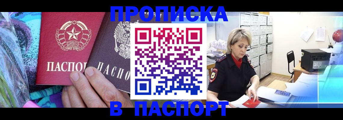 временная регистрация 2025 в Клинцах